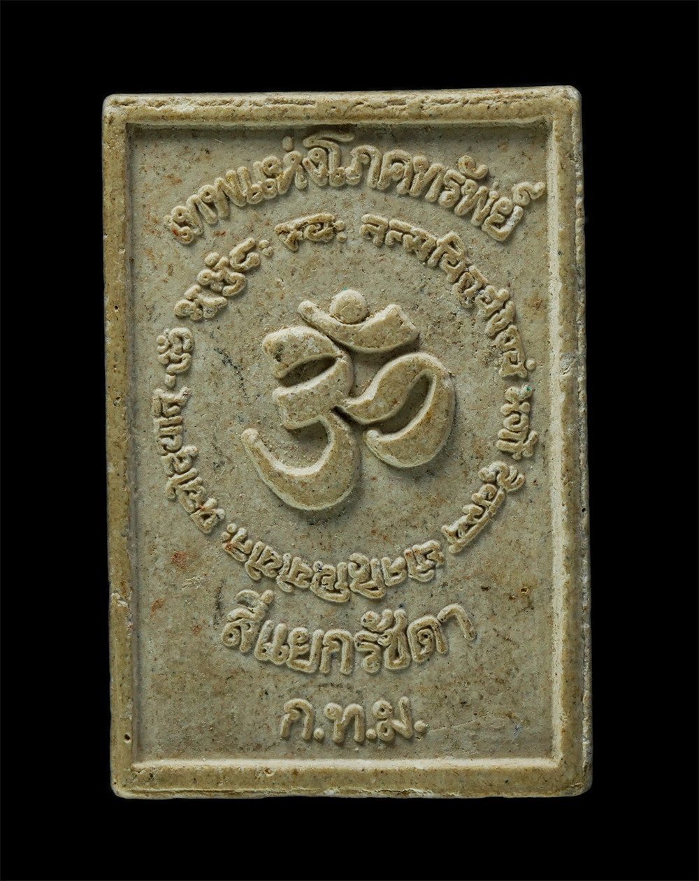 พระผงกล่องขาว17 (102)p.jpg - พระพิฆเนศ รุ่นแรกพิธีเปิดศาลห้วยขวาง ปี2545 ผงศักดิ์สิทธิ์  | https://kamulet.in.th